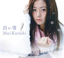 白いYUKI　覚えてる　あの約束　吐く息ごとに　あなたを想う♪　あなたを想う♪