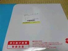 家に帰ったらお届け物が…