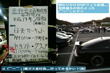 GPフェス行って来た　（￣▽￣*）♪