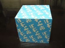 ブロックメモ到着
