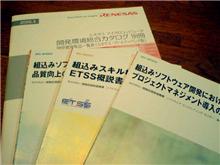 ＥＳＥＣ組み込みシステム開発技術展(超長文)