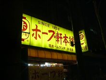 なぜか通ってしまう店