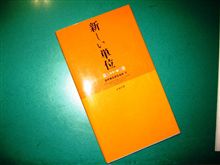 新しい単位