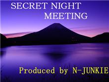 本日7月2日(土)。 SECRET・NIGHT・MEETING 決行!! 本日7月2日(土)。 SECRET・NIGHT・MEETING 決行!!