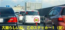 大阪車！？