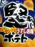 うめぇ～
