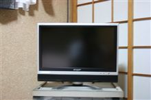 テレビ更新