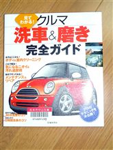 洗車の本