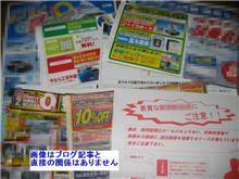 車検整備に関する 「誇大広告」