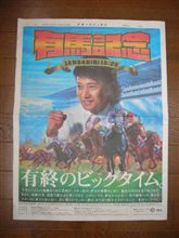今日の新聞に！