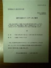 北海道の皆さん行けたら宜しくです♪