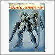 ガンプラ最新情報MG 