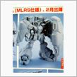 ガンプラ最新情報HGUC 