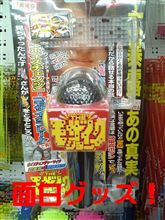 トイザらスでこんなのを発見！！！！！！