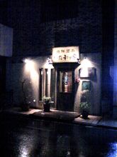 やさしい味・・・いた和り家