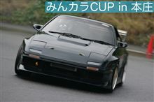 みんカラCUPの写真が来ましたよ～ン♪