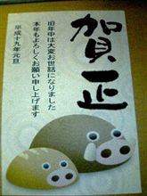 年賀状出来ましたぁ～