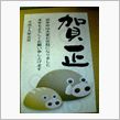 年賀状出来ましたぁ～