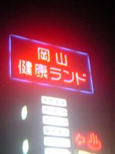到着！