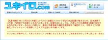 ユキイロ.ｃｏｍ重すぎ～