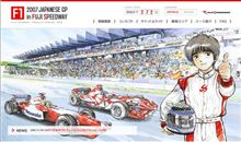 日本GPまであと２７２日、富士山麓にＳＡＦ１登場♪