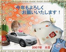 ぼやきで始まる２００７年