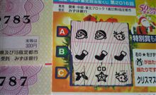 年末ジャンボ…ヽ(&#180;ー｀)ノ