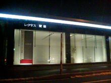 とりあえず発見