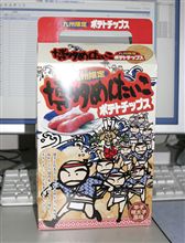 博多めんたいこ・ポテチ