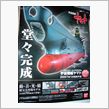 非売品ゲット?