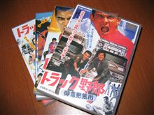 「トラック野郎」注文しちった・・・
