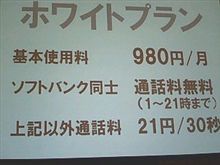 またも予想外？…byソフトバンク