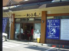 元祖！１０円まんじゅう　和ふ庵