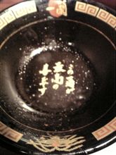 ごちそうさまでした。