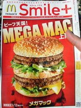 マクド万歳！