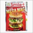 マクド万歳！