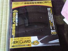 エアロを… エアロを…