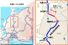 祝！北陸東海道「飛騨トンネル」貫通！