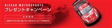 NISSAN MOTORSPORTS オリジナルDVD 　今年も先着４万名！