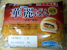 カレーパン