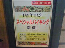 バイキング