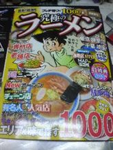 『らーめん狂い』たくなる本
