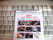 12ヶ月点検の案内