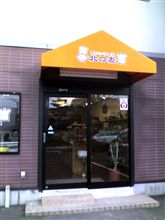 惣菜パン・・・北の麦