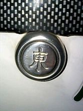 にわか鏡面マニア？