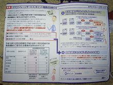 またしても期限迫る・・;