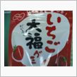 苺大福組。