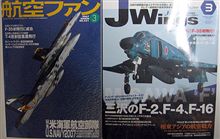 航空ファンかってきました 航空ファンかってきました