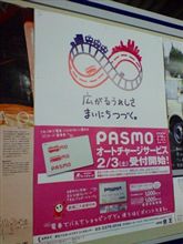 電車もバスも。。。パスモ(・・?