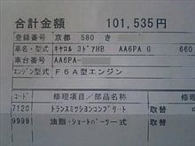 請求書キタ―――――!!!